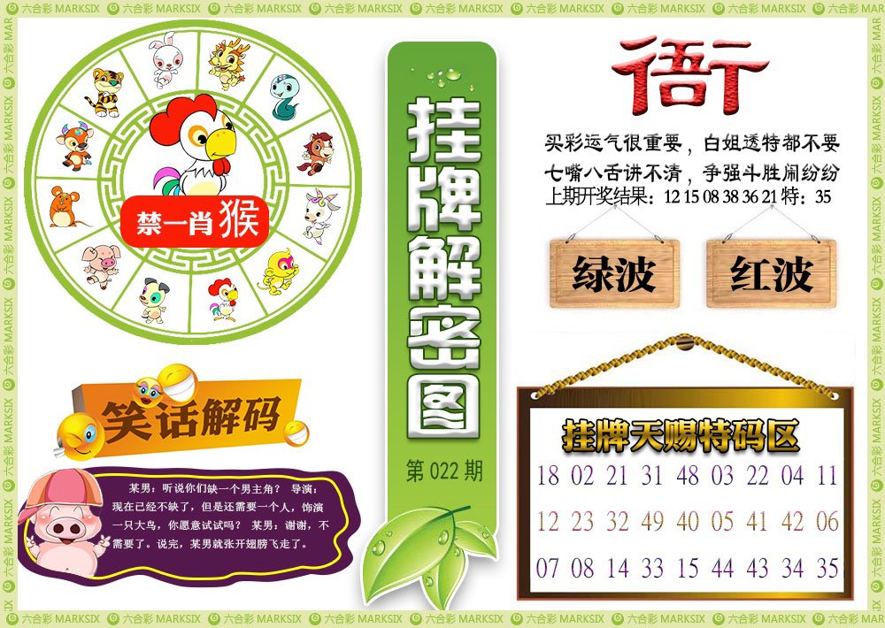 022期挂牌解密[图]