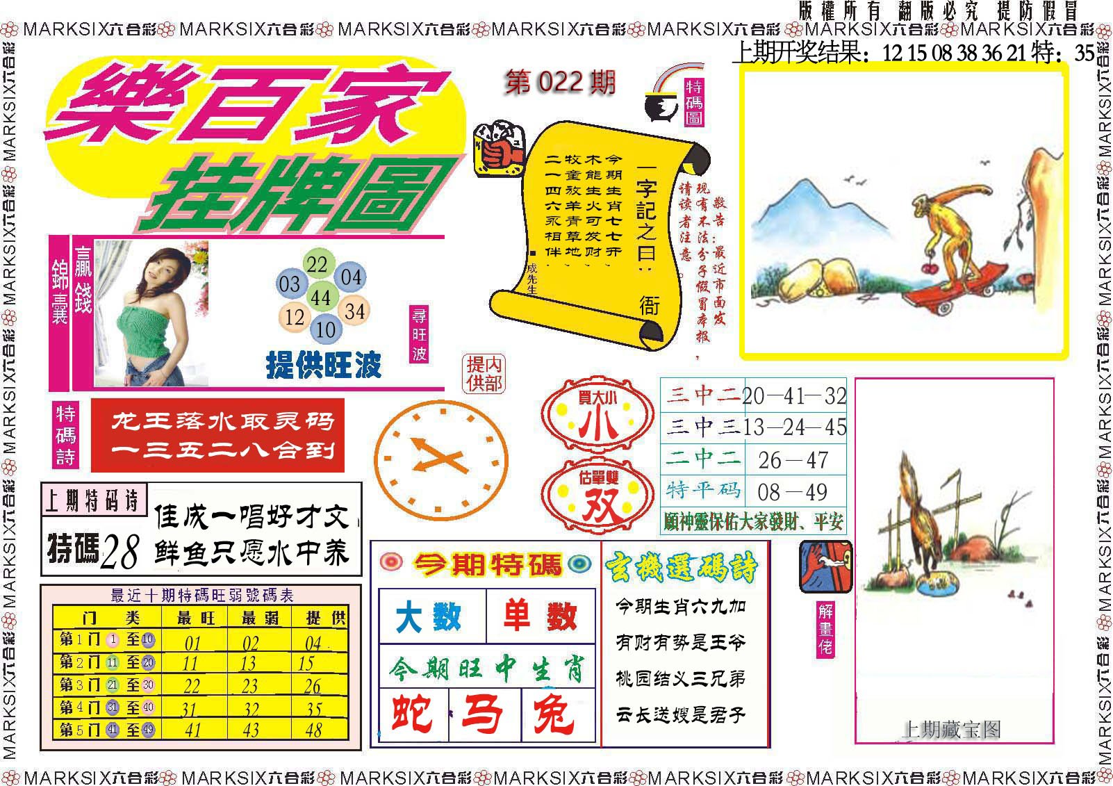 022期乐百家挂牌图[图]