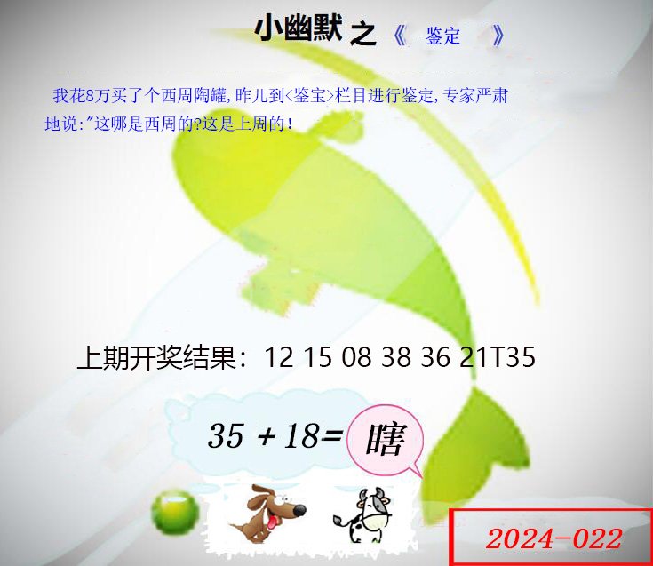 022期幽默玄机[图]