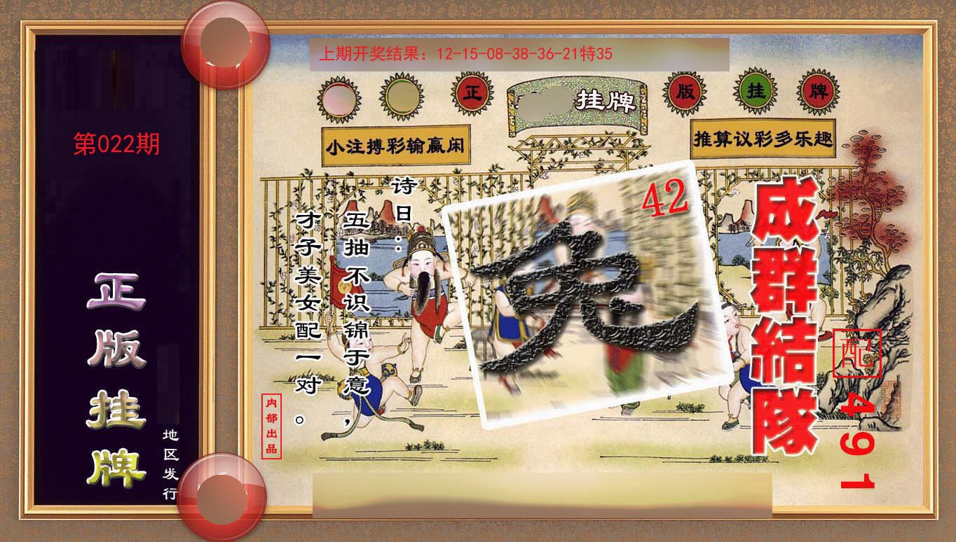 022期正版挂牌(另版)[图]