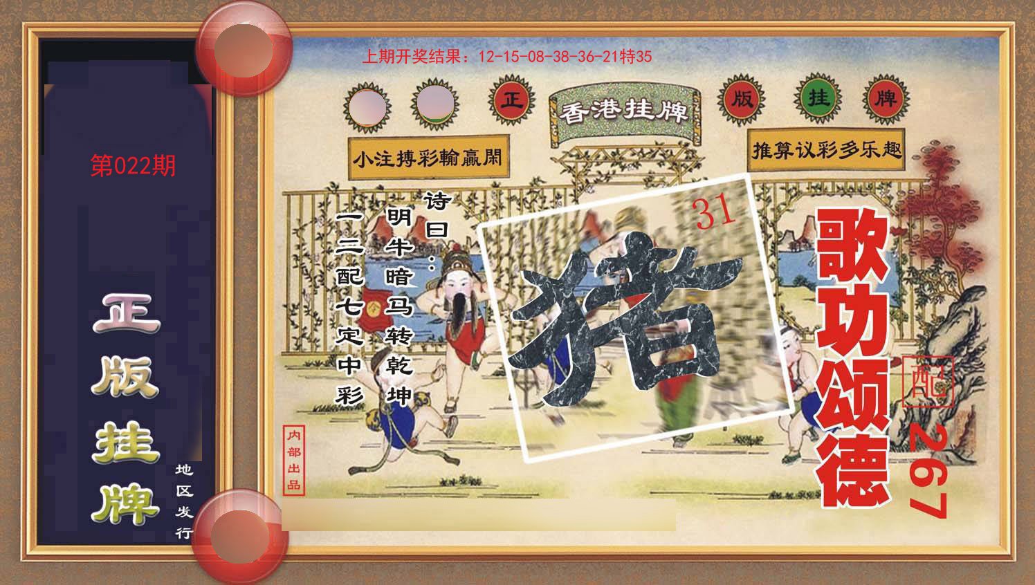 022期正版挂牌[图]