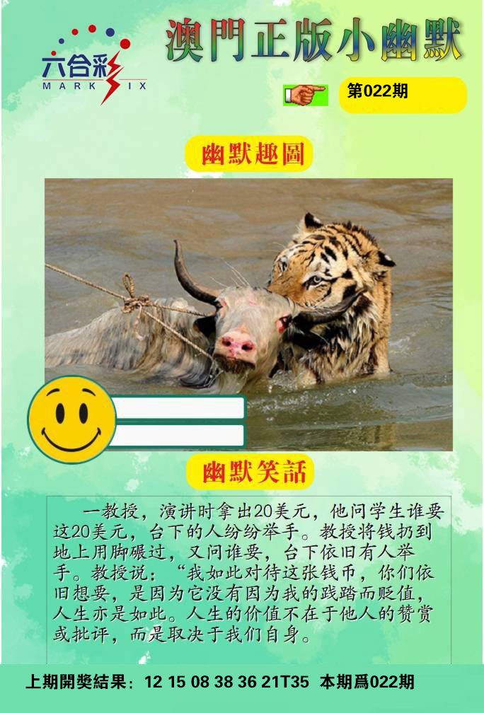 022期正版小幽默[图]