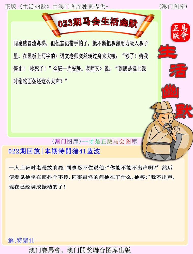 023期马会生活幽默[图]