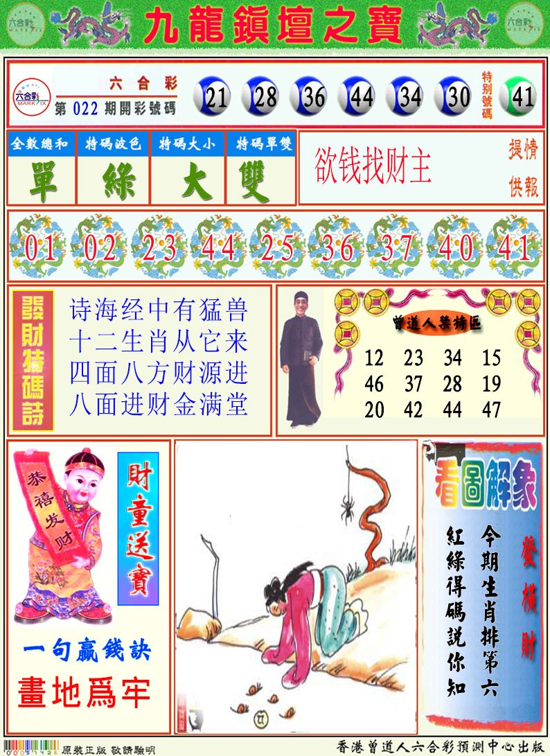 023期挂牌解特码A[图]