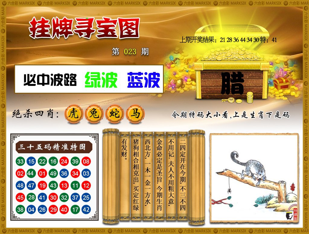 023期挂牌寻宝[图]