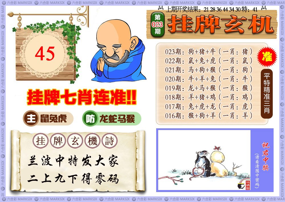 023期挂牌玄机[图]