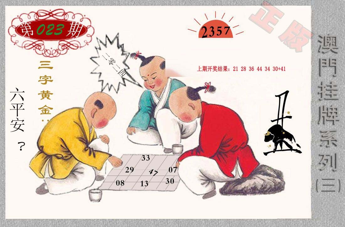 023期挂牌系列C[图]