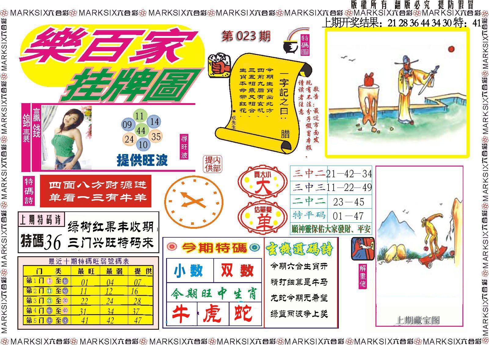 023期乐百家挂牌图[图]