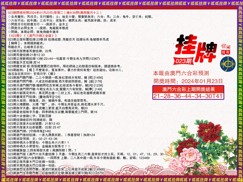 023期挂牌1[图]