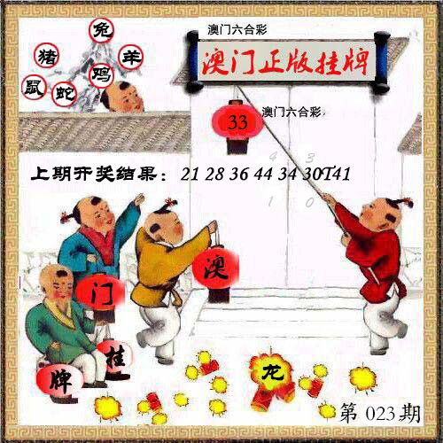 023期澳门挂牌另版[图]