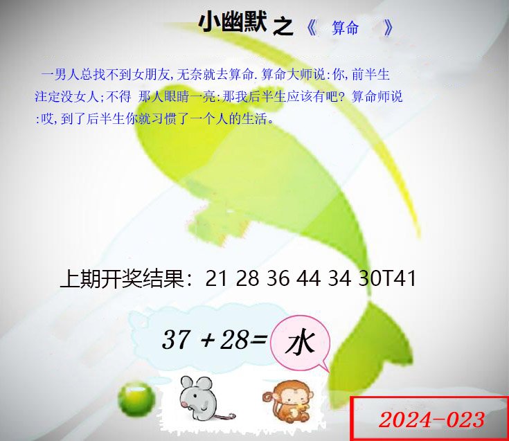 023期幽默玄机[图]