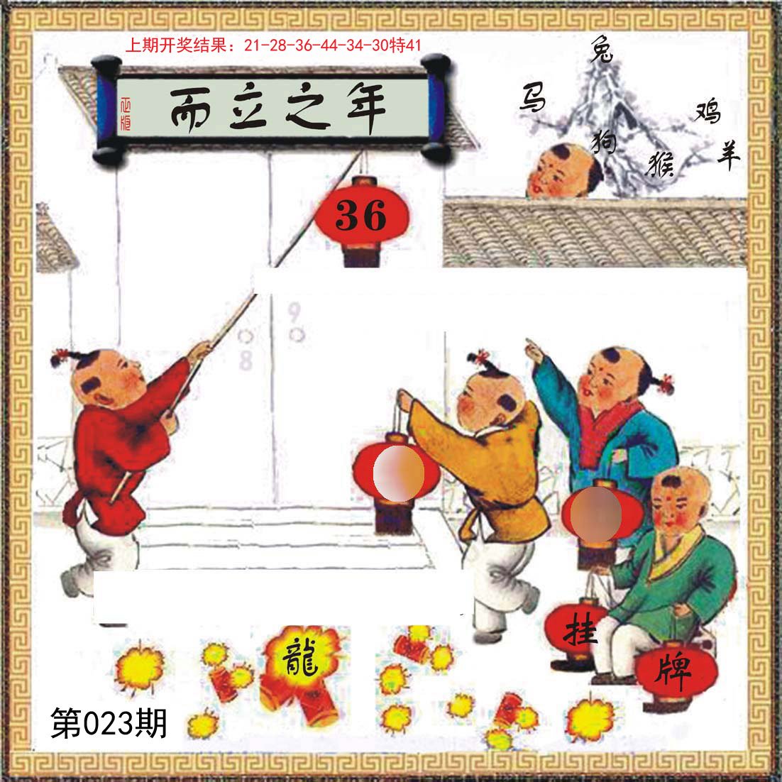 023期挂牌系列L[图]