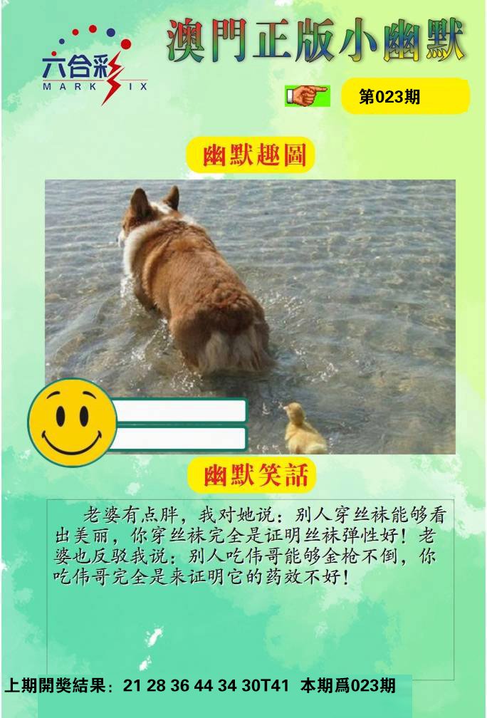 023期正版小幽默[图]