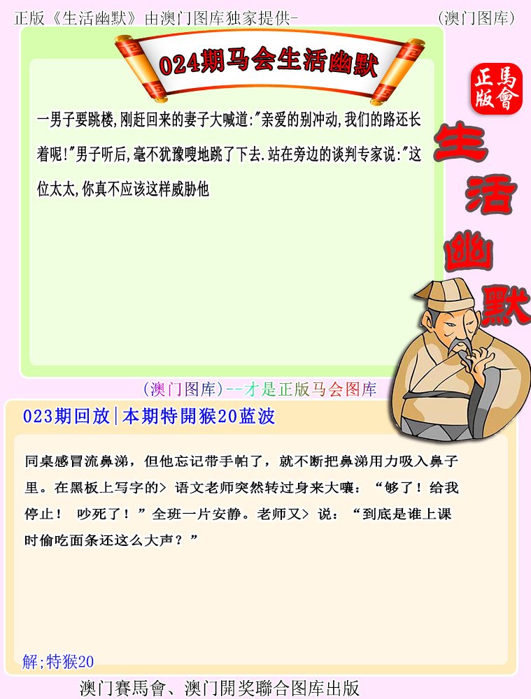 024期马会生活幽默[图]