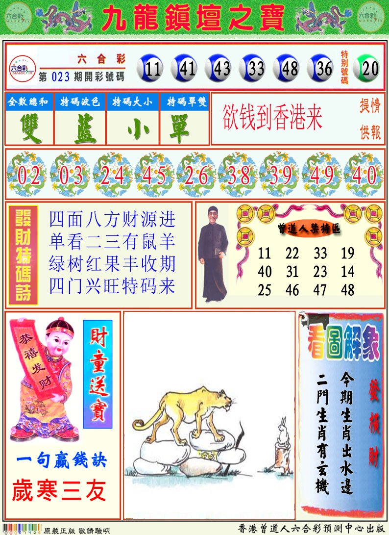 024期挂牌解特码A[图]