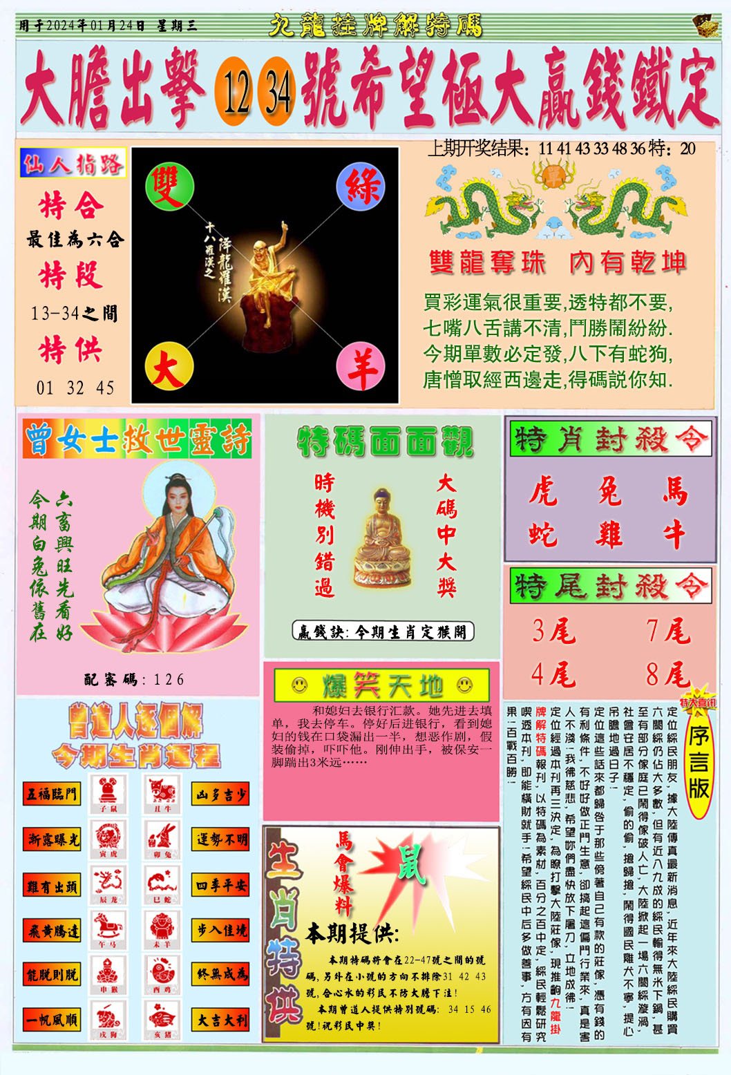 024期挂牌解特码B[图]