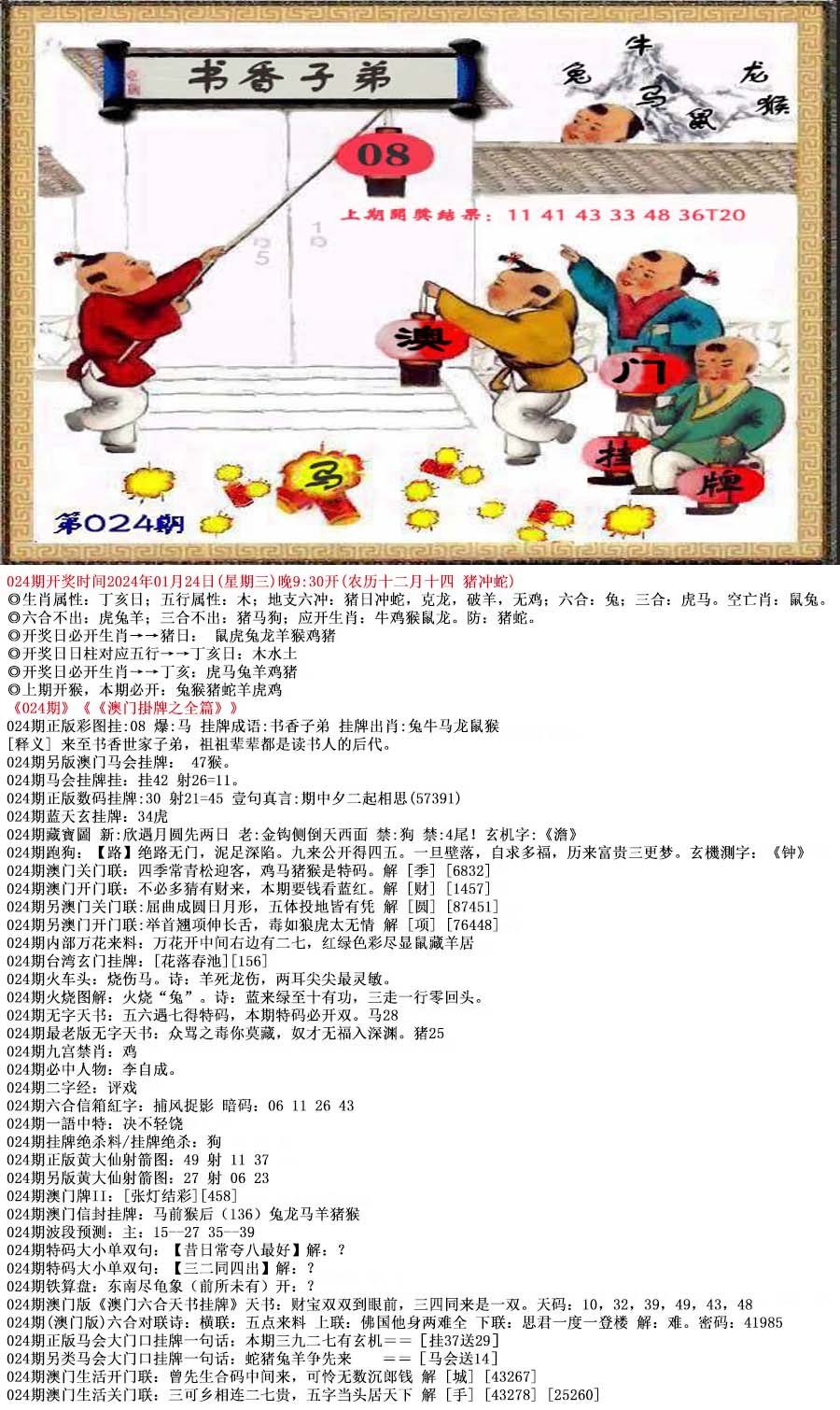 024期澳门挂牌之全篇[图]