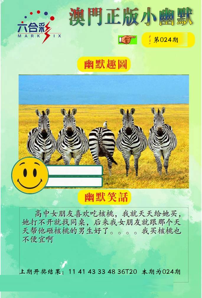 024期正版小幽默[图]