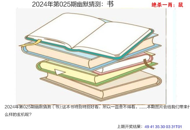 025期幽默猜测[图]