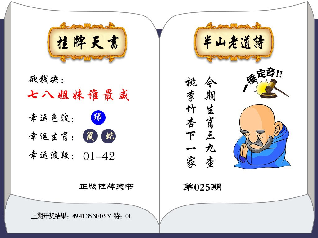 025期挂牌天书[图]