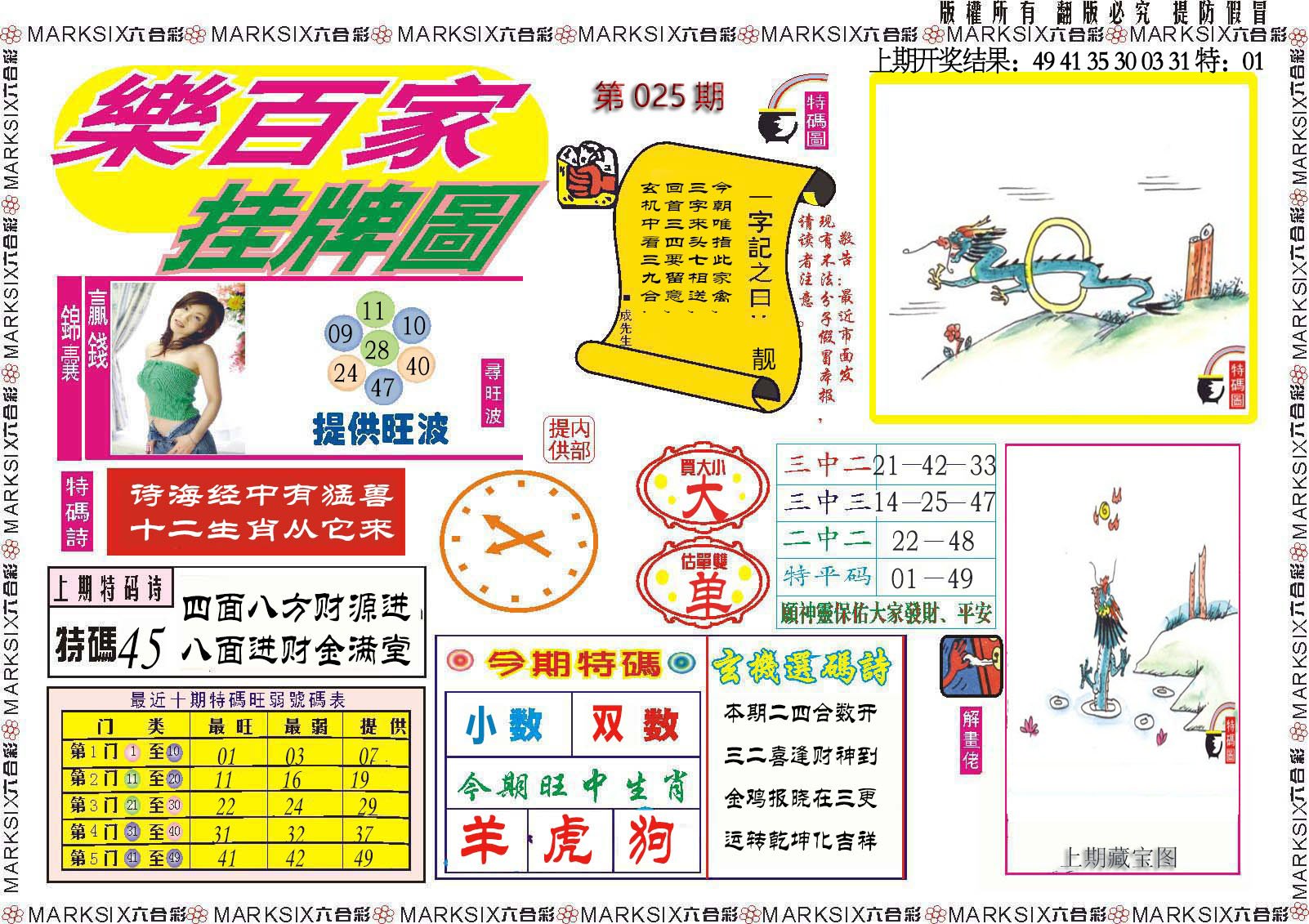 025期乐百家挂牌图[图]