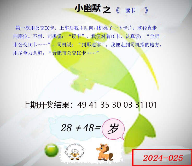 025期幽默玄机[图]