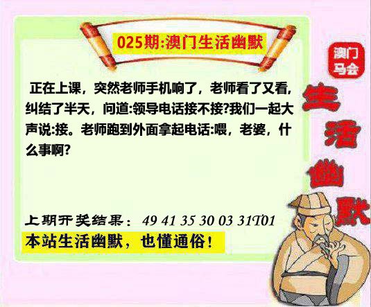 025期马会生活幽默另版[图]