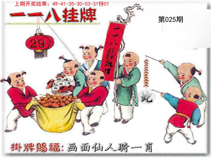 025期118挂牌彩图[图]