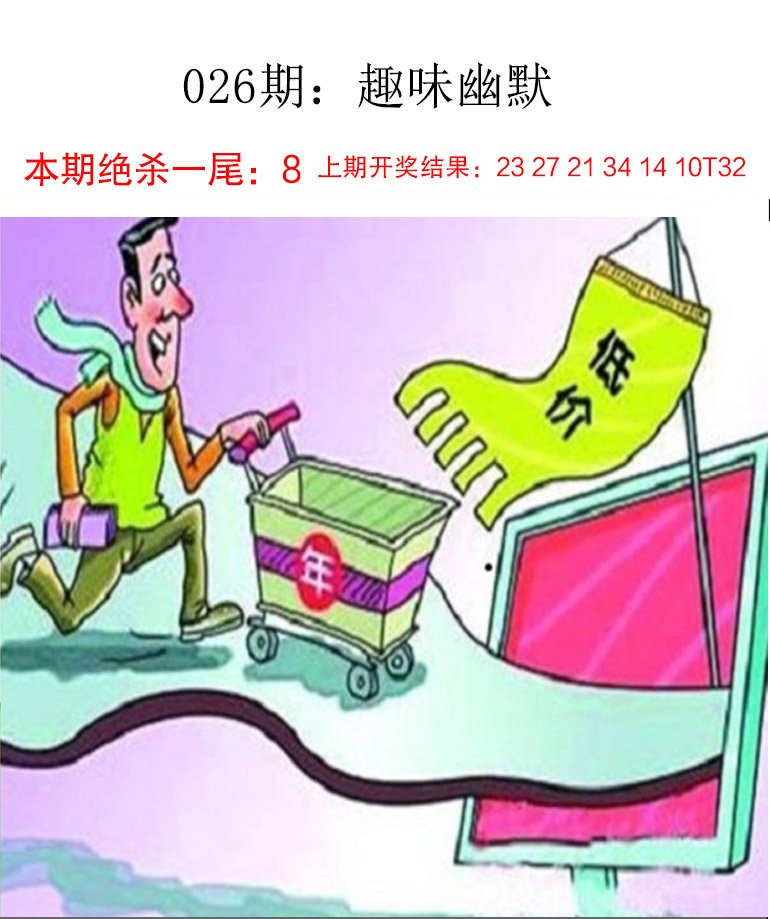 026期趣味幽默[图]