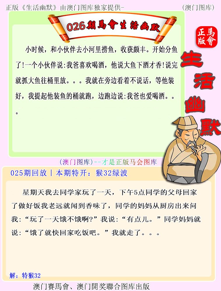 026期马会生活幽默[图]