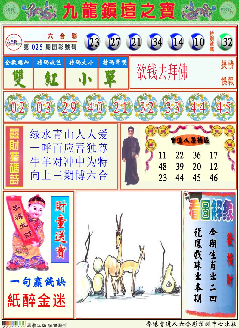 026期挂牌解特码A[图]