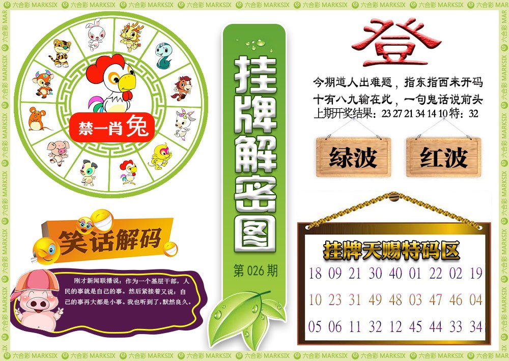 026期挂牌解密[图]