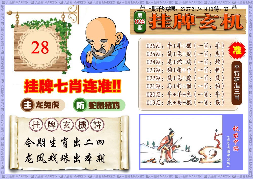 026期挂牌玄机[图]