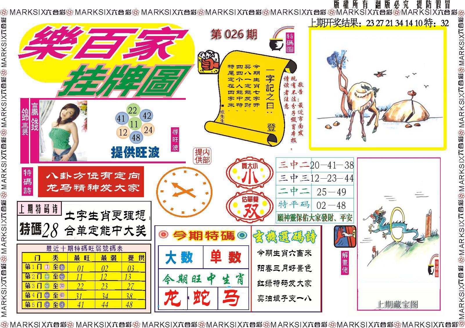 026期乐百家挂牌图[图]