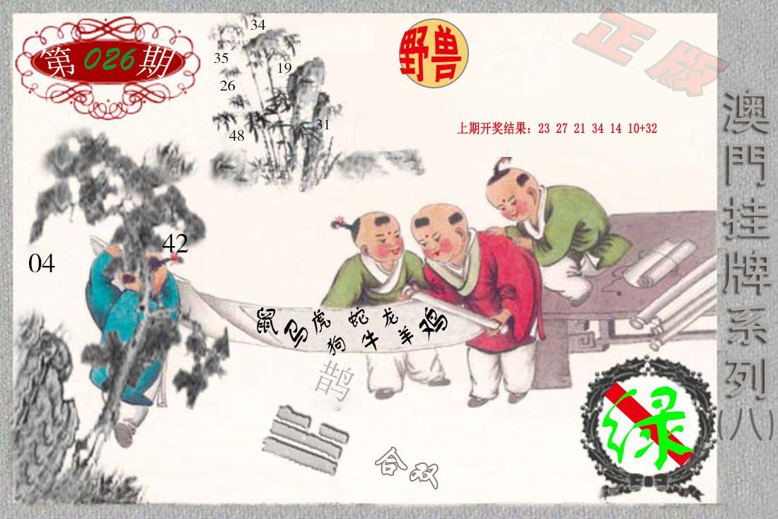 026期挂牌系列H[图]