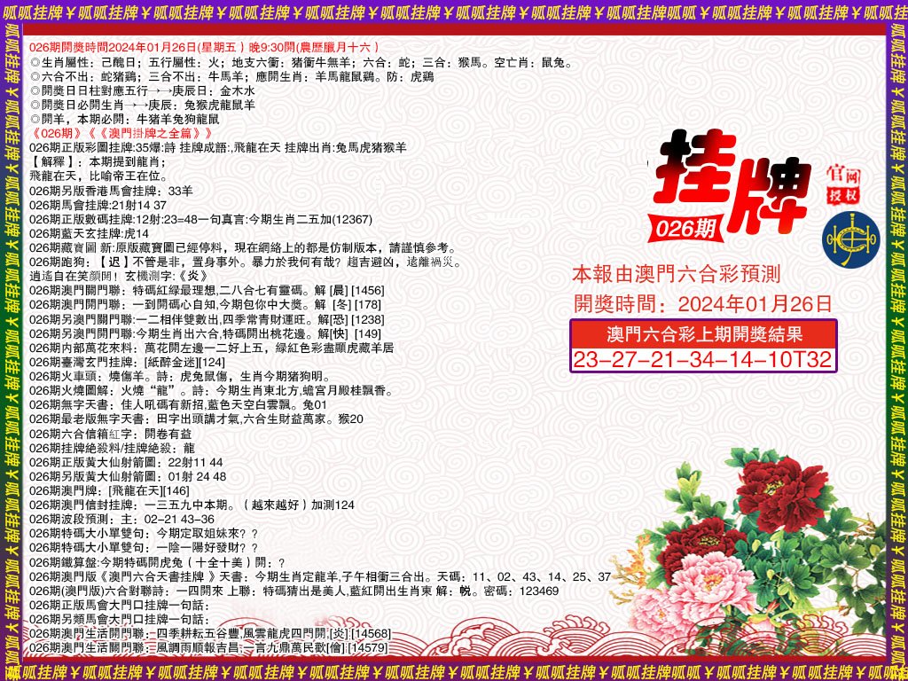 026期挂牌1[图]