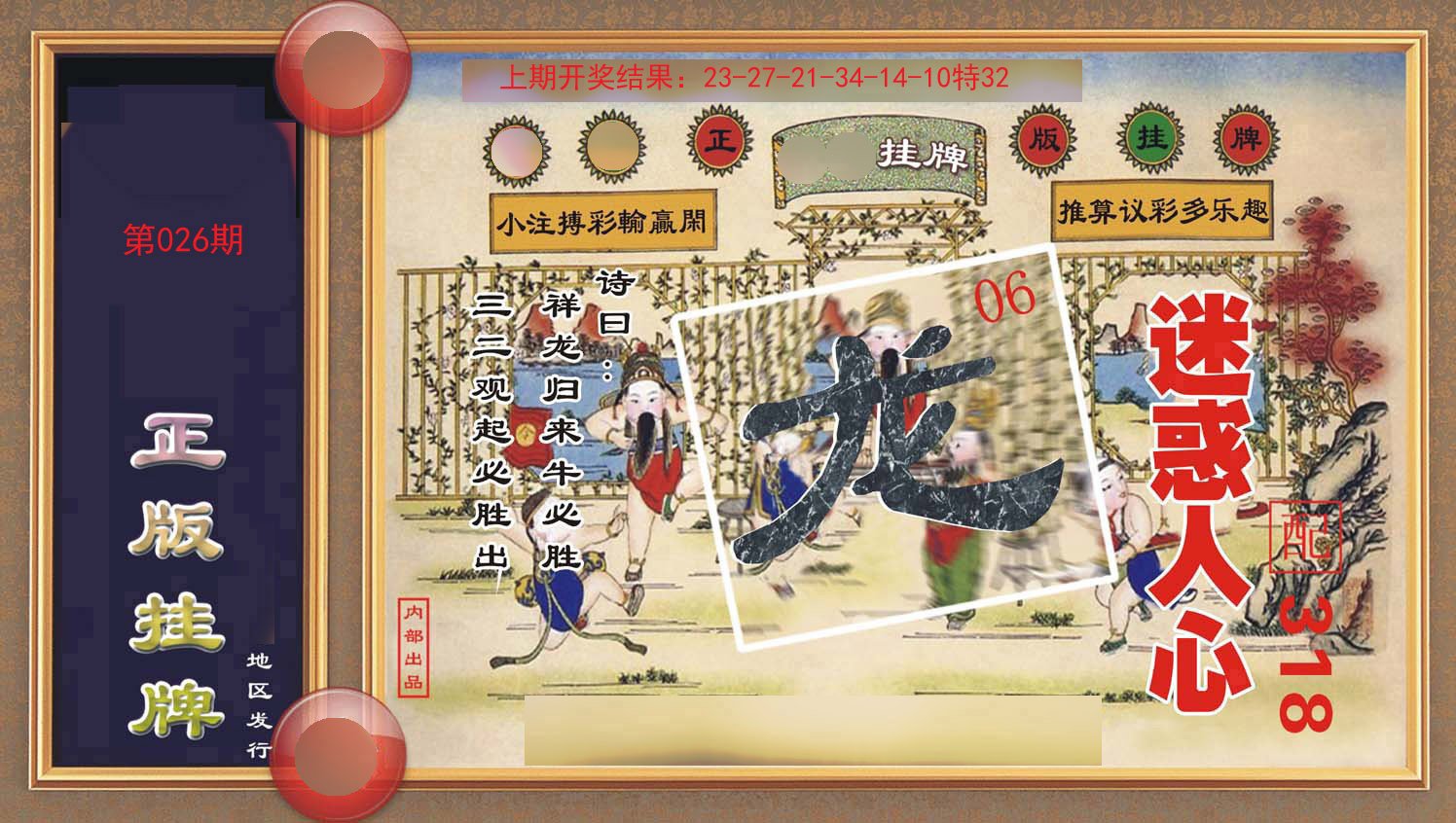 026期正版挂牌[图]