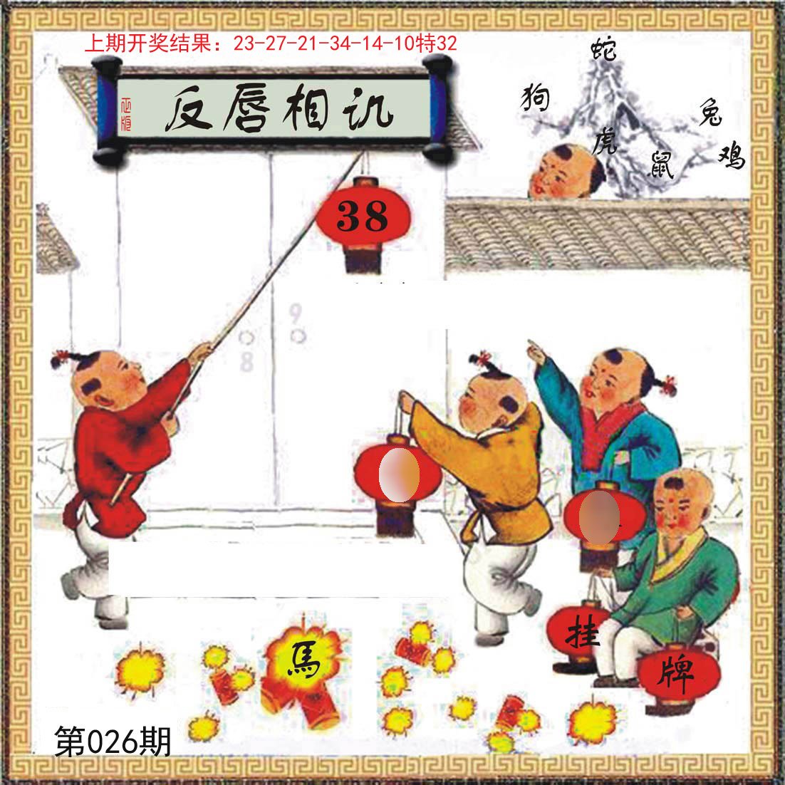 026期挂牌系列L[图]