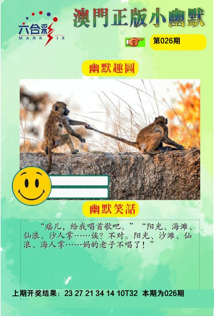 026期正版小幽默[图]