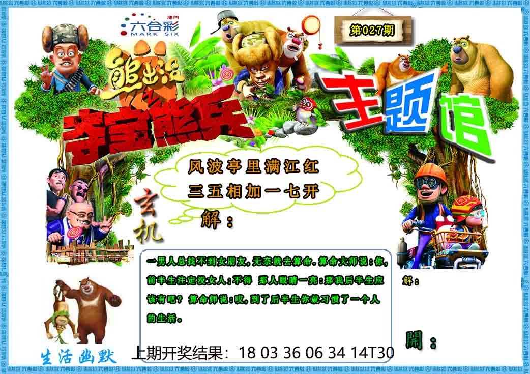 027期熊出没生活幽默2[图]