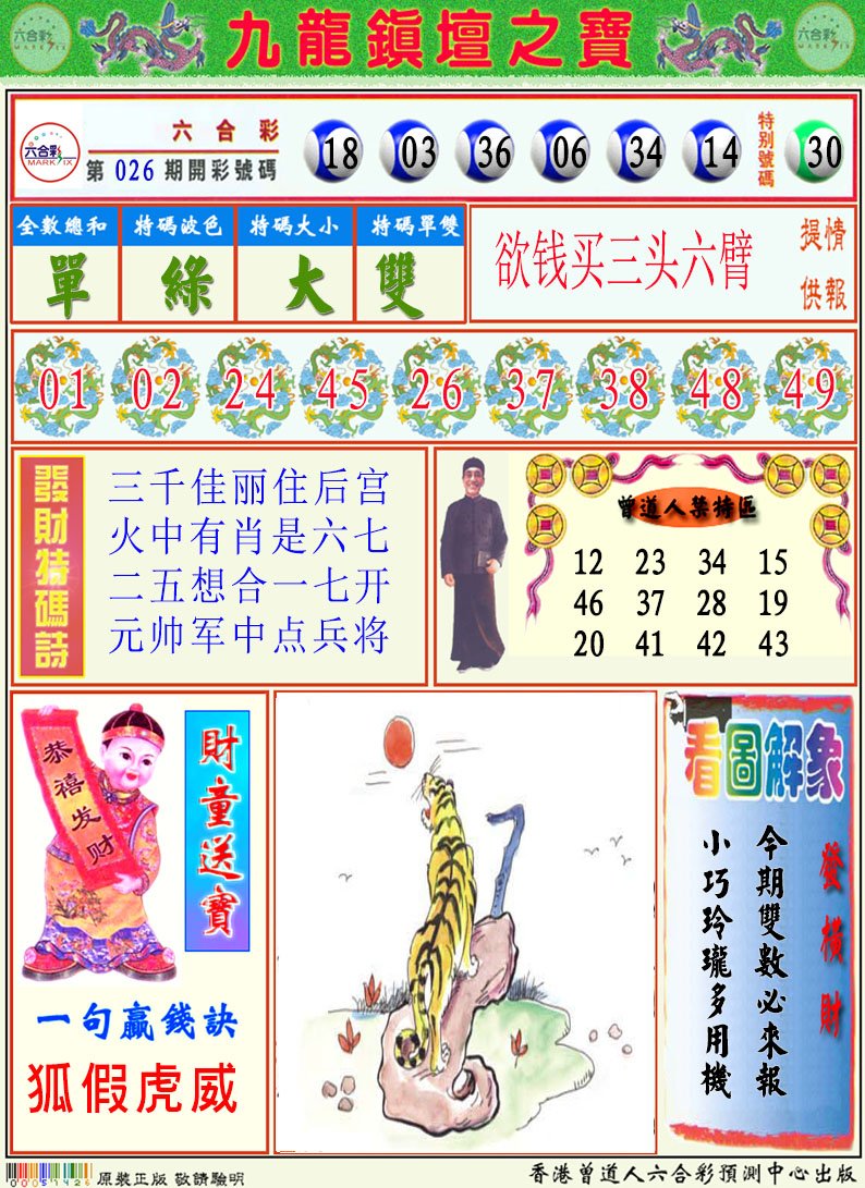 027期挂牌解特码A[图]