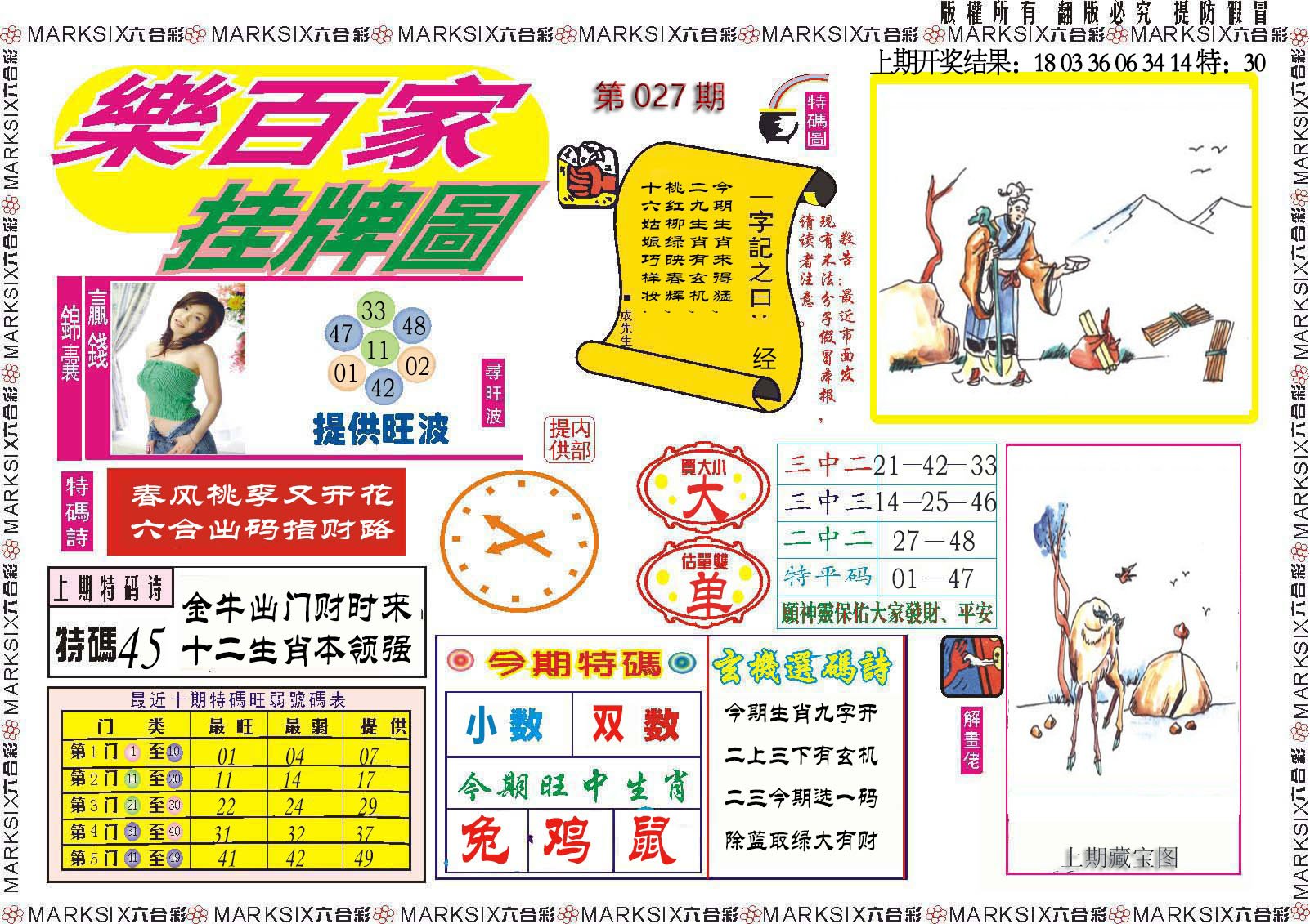 027期乐百家挂牌图[图]