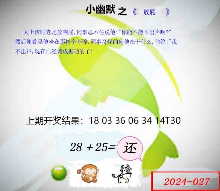 027期幽默玄机[图]