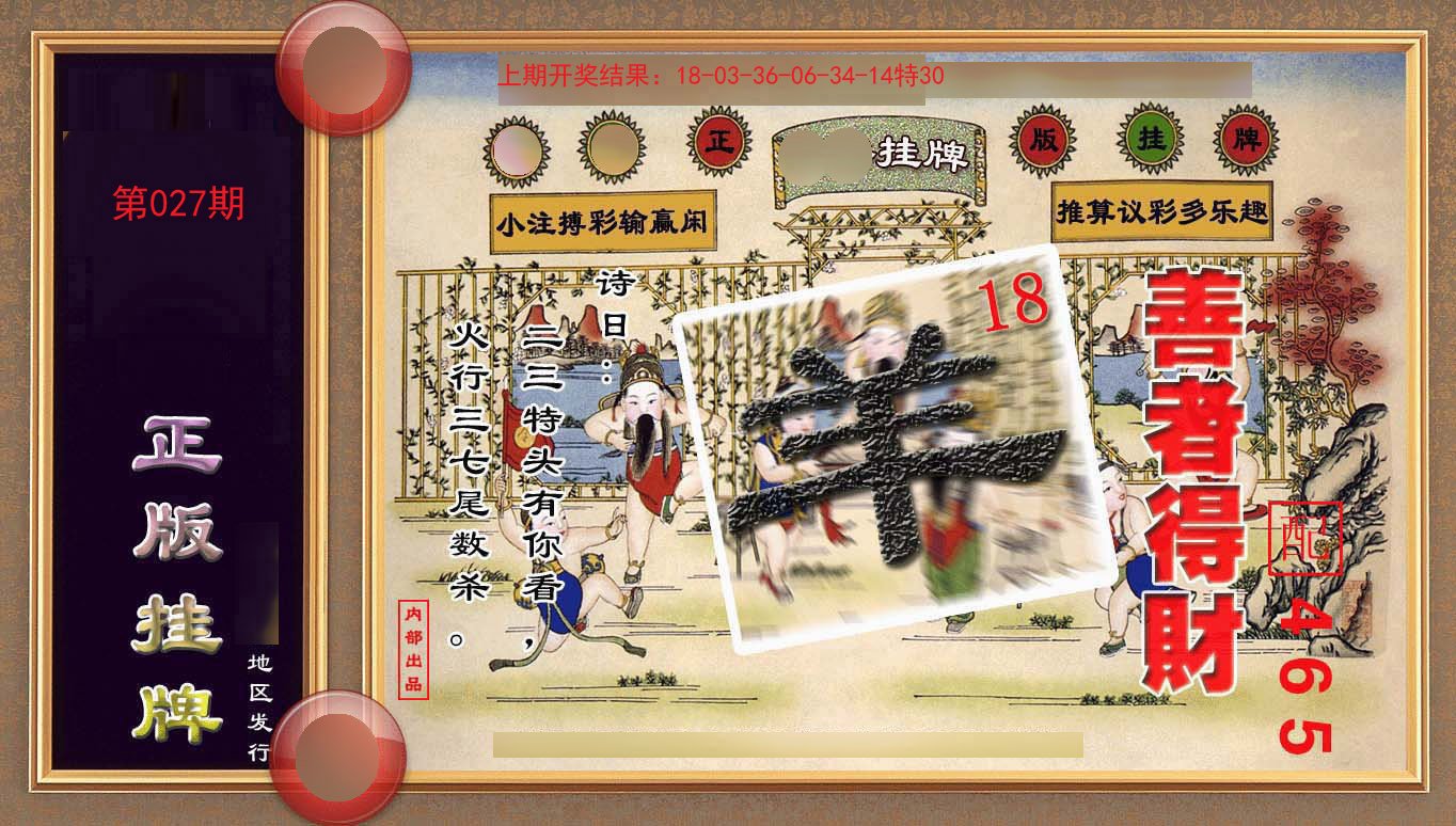 027期正版挂牌(另版)[图]