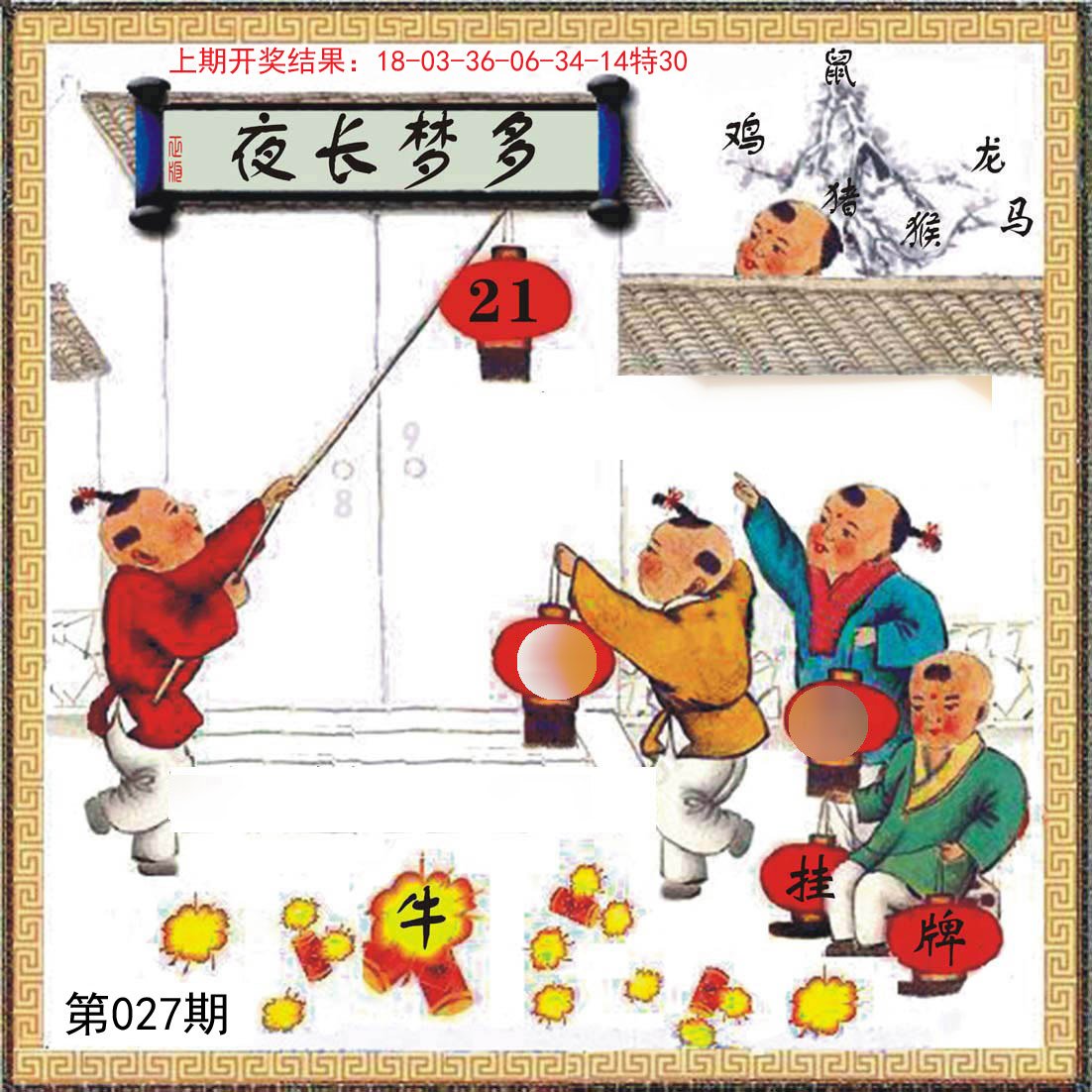 027期挂牌系列L[图]