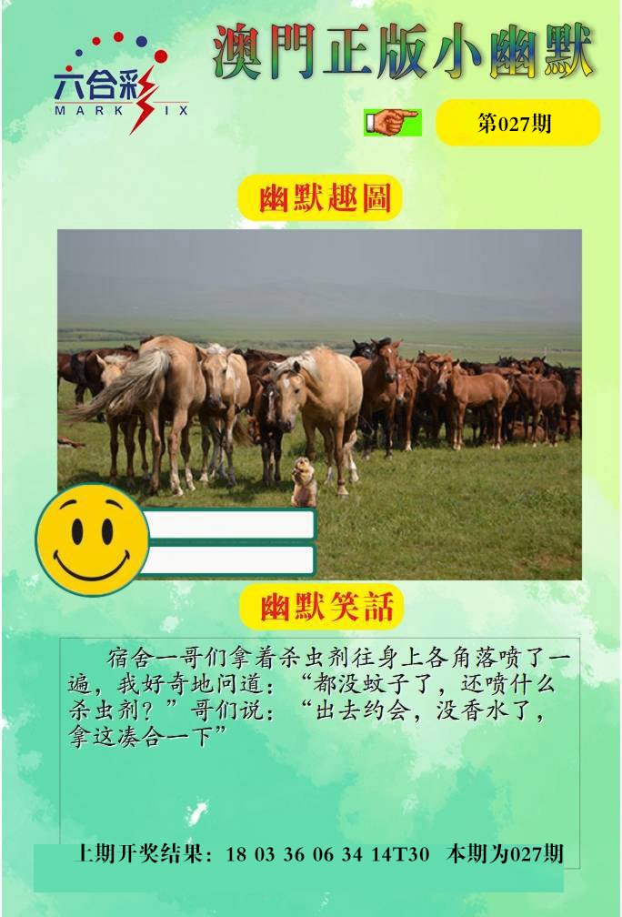 027期正版小幽默[图]