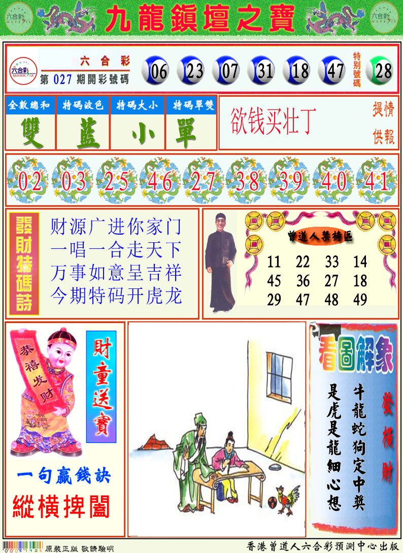 028期挂牌解特码A[图]
