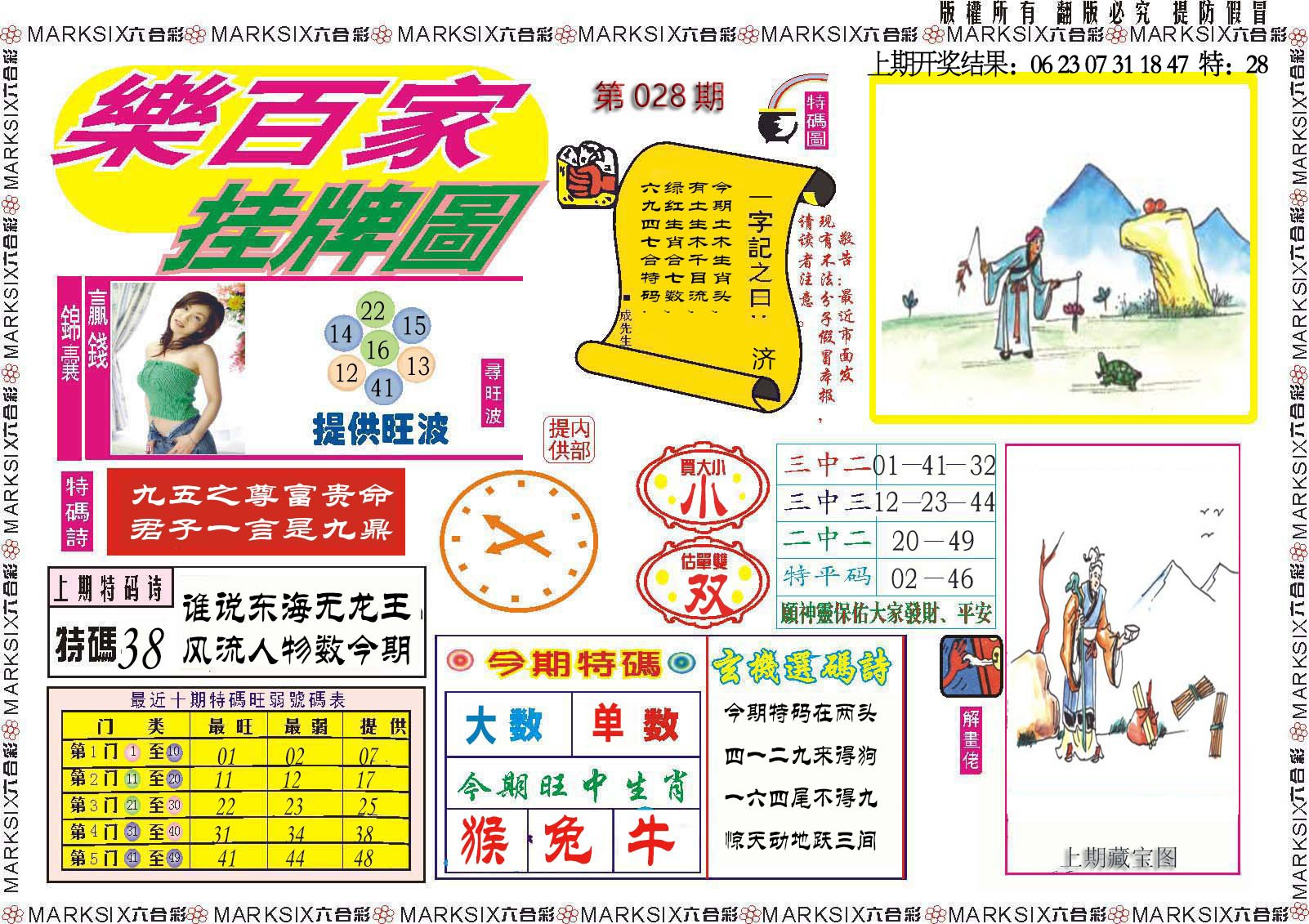 028期乐百家挂牌图[图]
