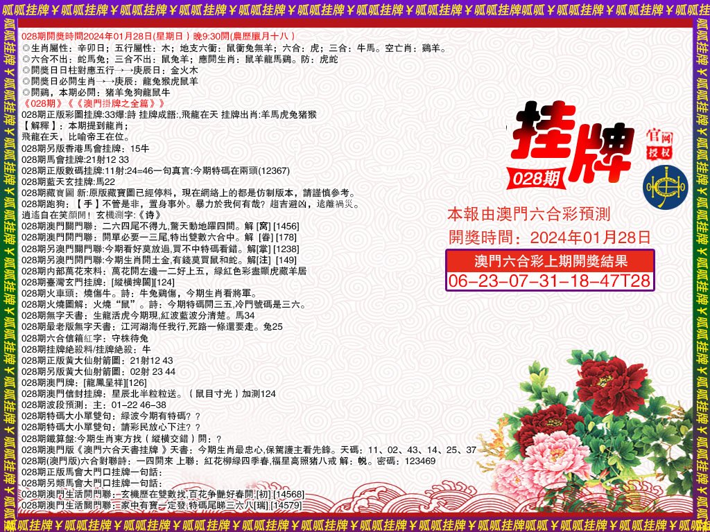 028期挂牌1[图]