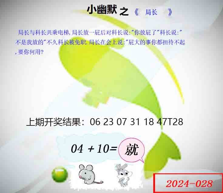 028期幽默玄机[图]